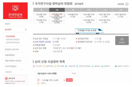 국가연구시설장비심의평가서비스 웹사이트에 상시 심의 접수 사진비 반려의견 요청 사항이 발생하여 이에 대응하여 추가 자료를 제출하였다