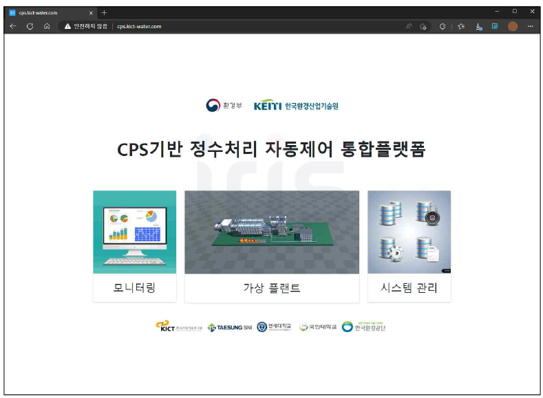 웹기반 CPS기반 정수처리 자동제어 통합플랫폼 메인화면