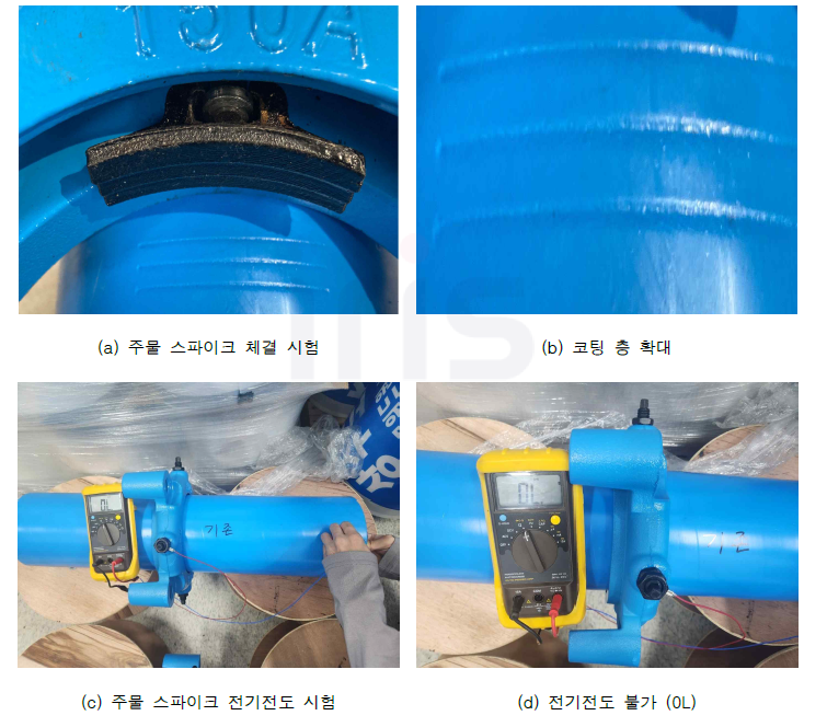 주물 스파이크 체결 및 전기전도 시험