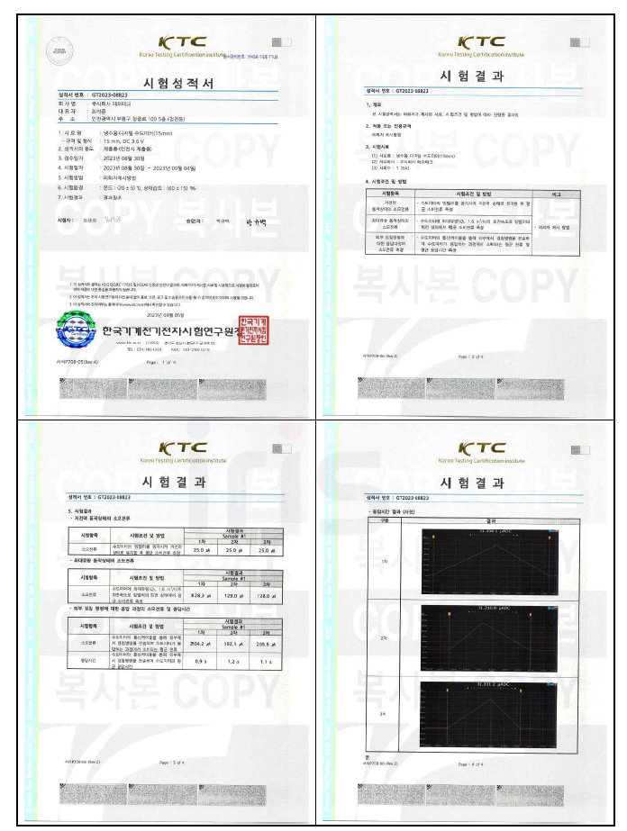 소모전류 시험성적서