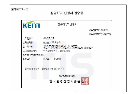 환경표지 신청서 접수증