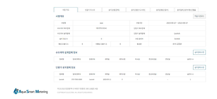 사업관리-사업진행현황-사업개요 화면