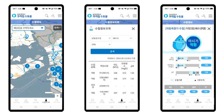 스마트 건강관리 서비스(v1.2) 수질정보 조회 화면 디자인(안)