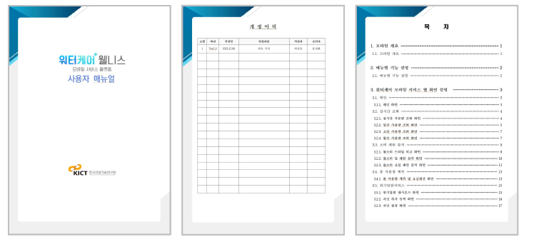 사용자 매뉴얼(예시)