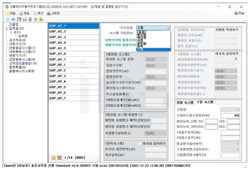 수열 히트펌프를 고려할 수 있는 ECO2의 입력창 예