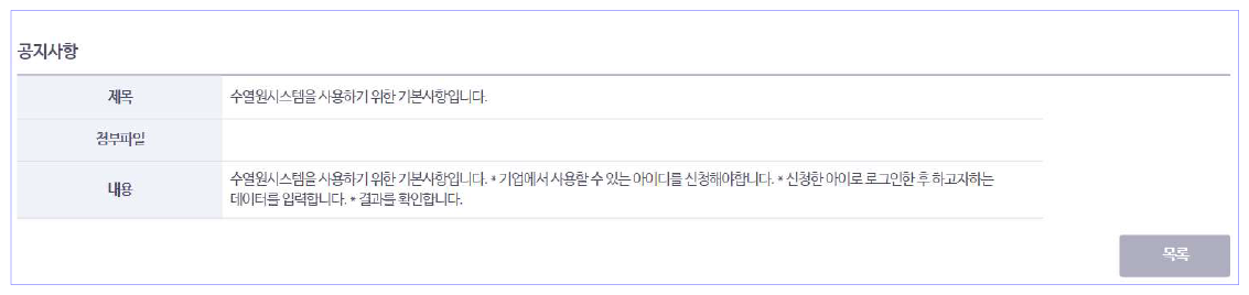 수열 시스템 통합 설계 플랫폼 공지사항 상세 화면 예시