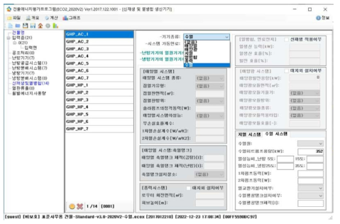 수열 히트펌프를 고려할 수 있는 ECO2의 입력창