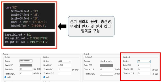 기존 시스템 EC 알고리즘을 반영한 Form