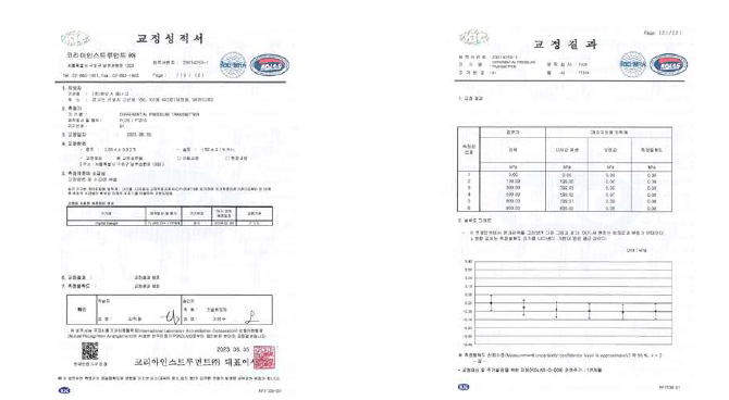 차압계 교정 성적서