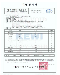 수질시험 시험성적서