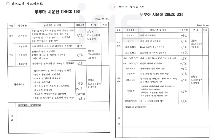 기계설비 무부하 시운전 check list