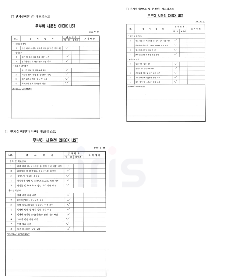 전기설비 무부하 시운전 check list