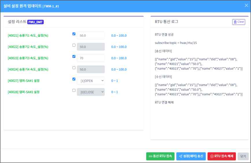 WEB I/F와 RTU간 MQTT 기반 원격 설정 화면