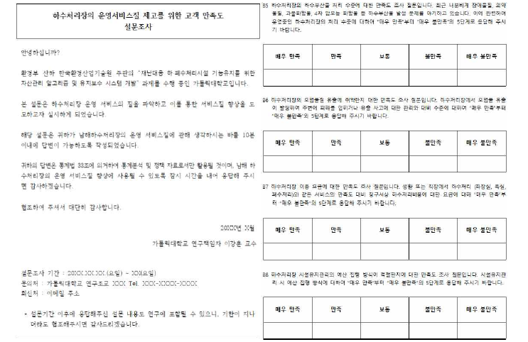 관리자용 설문조사