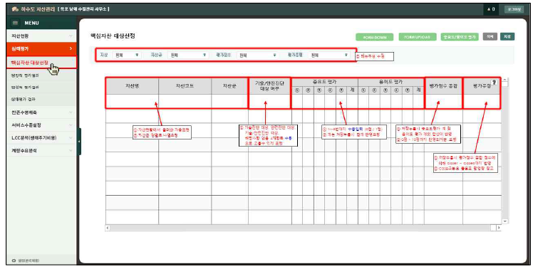 핵심자산 대상선정 메뉴 화면