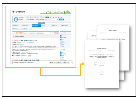 농경지 온실가스 관련 연구 보고서 수집