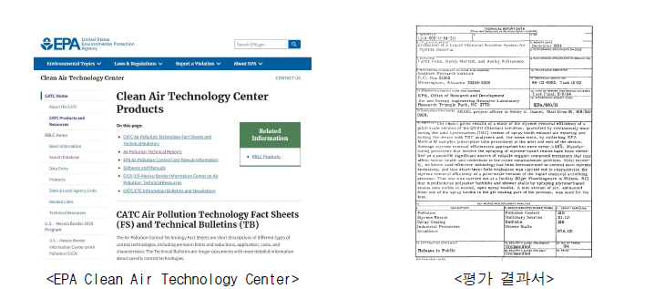습식 세정식 탈취장치 평가(EPA, 2020)