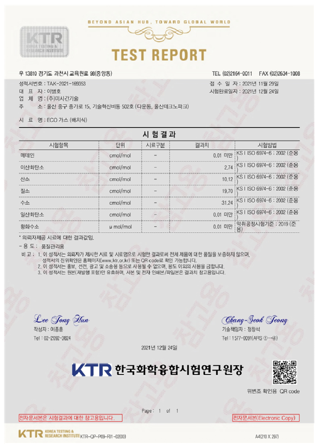 KTR 시험성적서(TAK-2021-169353)