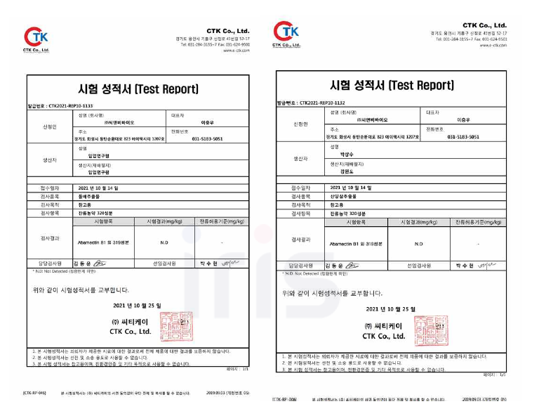 산양삼 및 돌배 추출에 대한 잔류농약 시험성적서