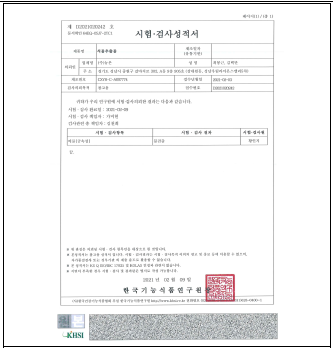 신이추출물의 금속이물 분석 결과