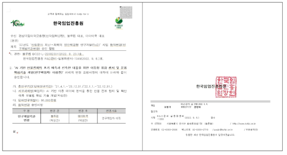 연구관리기관 기관 변경 승인 공문