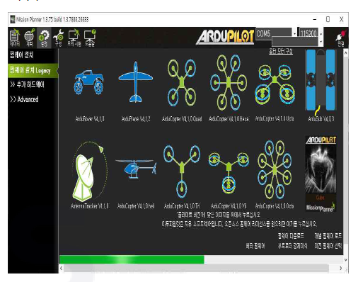 ArduPilot 펌웨어 설치