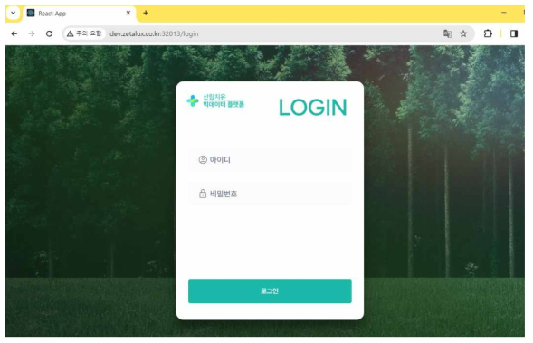 산림치유 빅데이터 플랫폼 로그인 화면