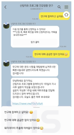 카카오톡 플러스친구 안내화면