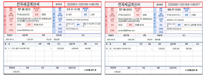 시어스 붉가시 바디케어 세트 판매 전자세금계산서 증빙자료.