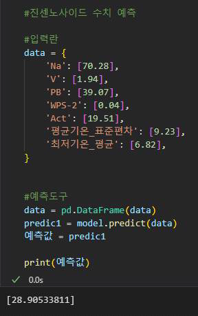 진세노사이드 예측1