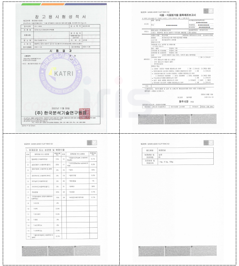 기능성 주원료의 식품공전 확인시험결과 및 원료 품목보고신고