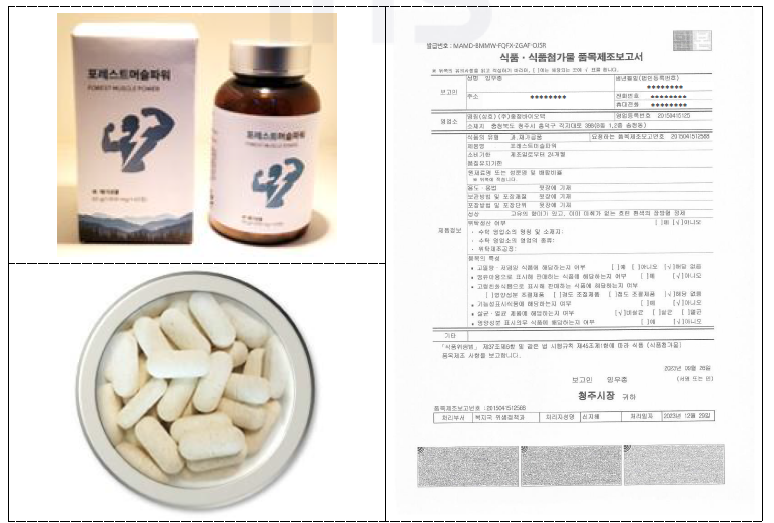 기능성 주원료 함유 시제품 타정 제형 및 품목보고 신고