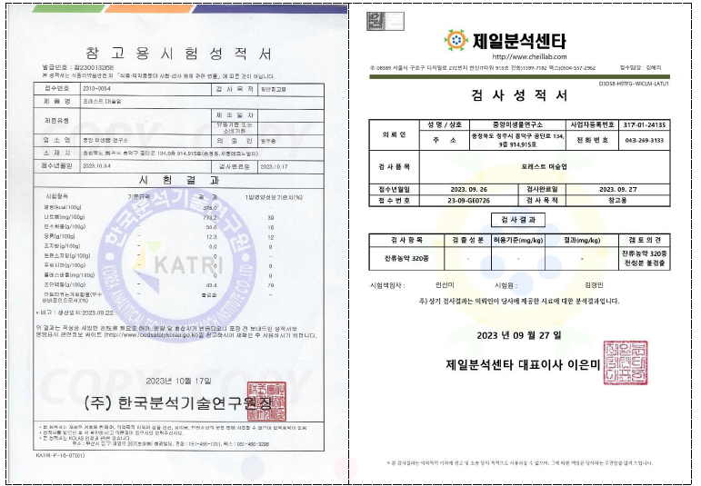 기능성 주원료 함유 시제품 분말의 영양정보, 공전시험항목 및 잔류농약검사 결과