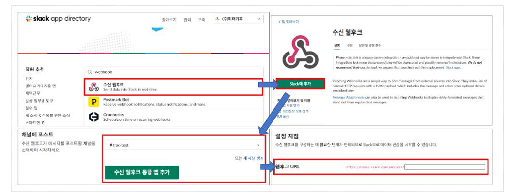 Slack Webhook URL 발급 과정