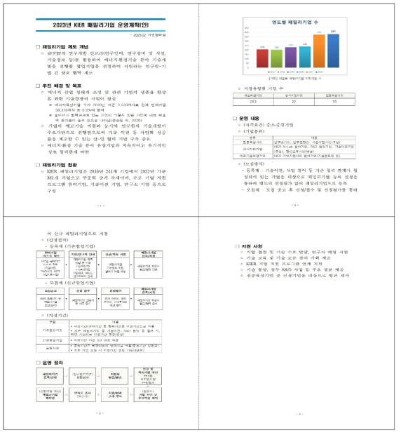 패밀리기업 운영계획