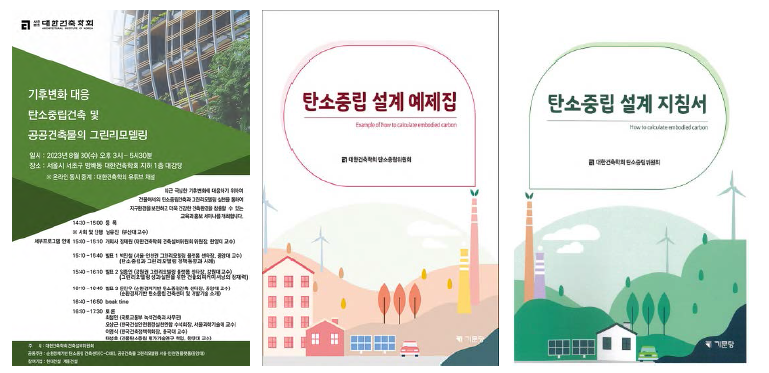 대한건축학회 활동 및 성과