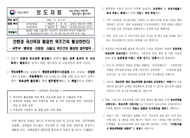 국토교통부 보도자료