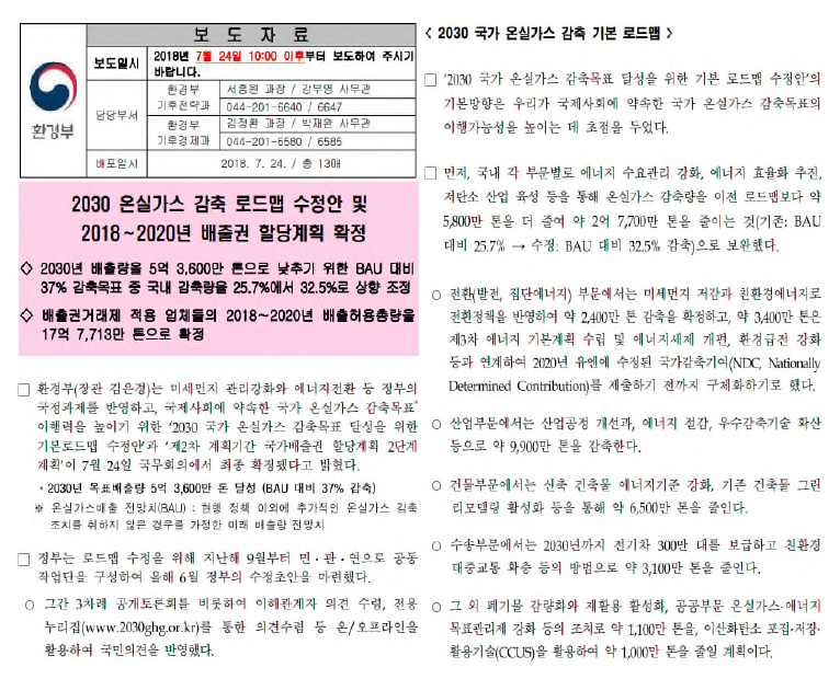 환경부 보도자료