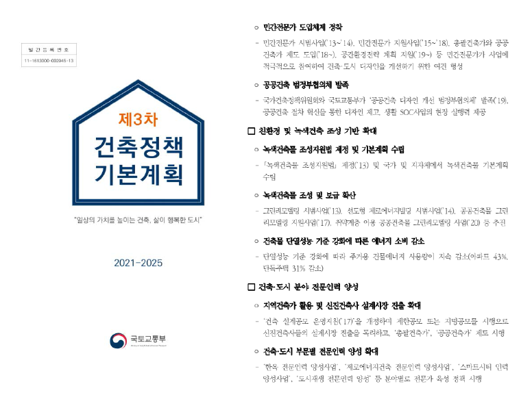 국토교통부 보고서