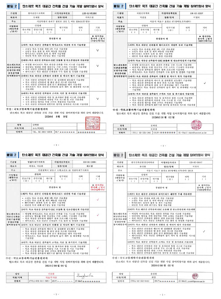 참여의향서(계속)