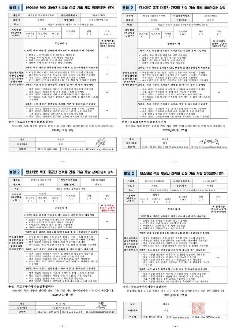 참여의향서(계속)