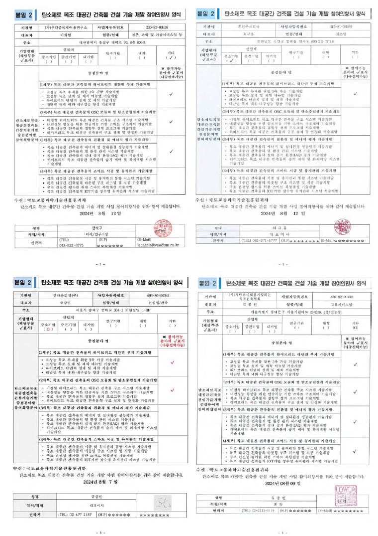 참여의향서(계속)